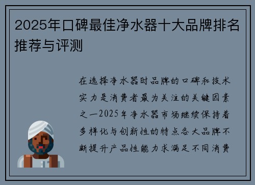 2025年口碑最佳净水器十大品牌排名推荐与评测