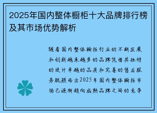 2025年国内整体橱柜十大品牌排行榜及其市场优势解析