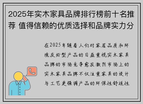 2025年实木家具品牌排行榜前十名推荐 值得信赖的优质选择和品牌实力分析