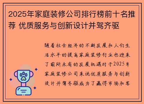 2025年家庭装修公司排行榜前十名推荐 优质服务与创新设计并驾齐驱