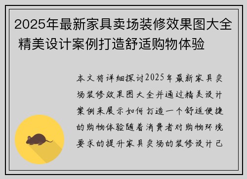 2025年最新家具卖场装修效果图大全 精美设计案例打造舒适购物体验