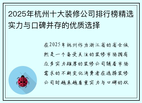 2025年杭州十大装修公司排行榜精选实力与口碑并存的优质选择