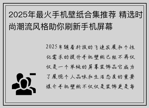 2025年最火手机壁纸合集推荐 精选时尚潮流风格助你刷新手机屏幕
