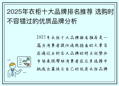 2025年衣柜十大品牌排名推荐 选购时不容错过的优质品牌分析