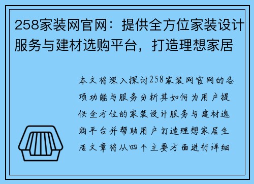 258家装网官网：提供全方位家装设计服务与建材选购平台，打造理想家居生活