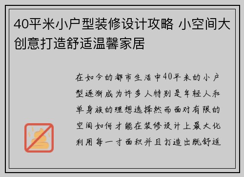 40平米小户型装修设计攻略 小空间大创意打造舒适温馨家居