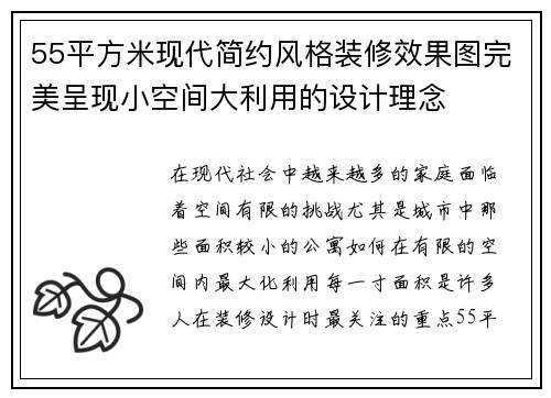 55平方米现代简约风格装修效果图完美呈现小空间大利用的设计理念