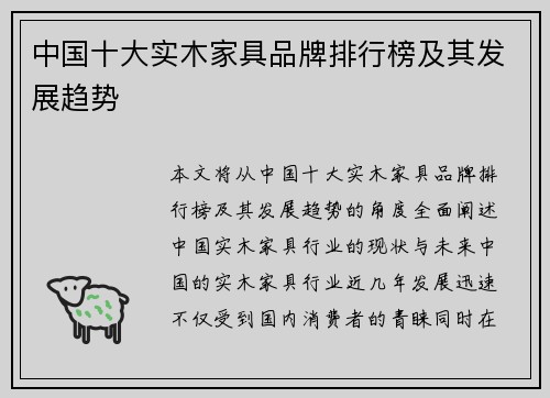 中国十大实木家具品牌排行榜及其发展趋势