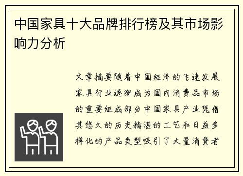 中国家具十大品牌排行榜及其市场影响力分析
