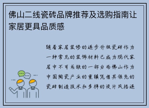 佛山二线瓷砖品牌推荐及选购指南让家居更具品质感