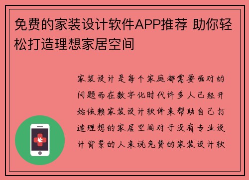 免费的家装设计软件APP推荐 助你轻松打造理想家居空间