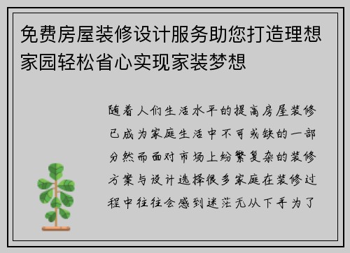 免费房屋装修设计服务助您打造理想家园轻松省心实现家装梦想