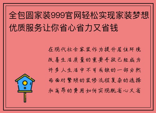 全包圆家装999官网轻松实现家装梦想优质服务让你省心省力又省钱