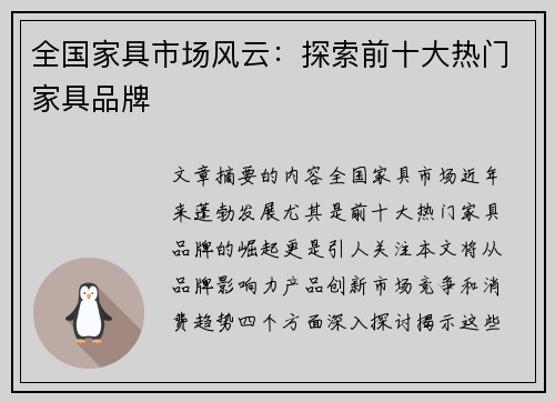 全国家具市场风云：探索前十大热门家具品牌