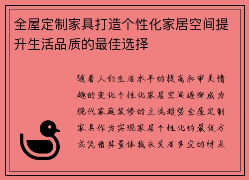 全屋定制家具打造个性化家居空间提升生活品质的最佳选择