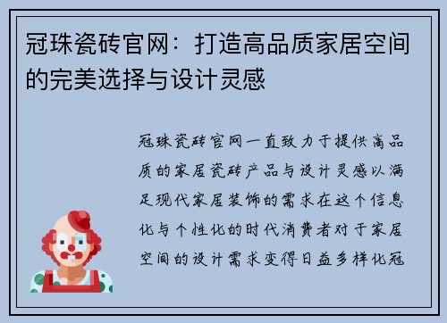 冠珠瓷砖官网：打造高品质家居空间的完美选择与设计灵感