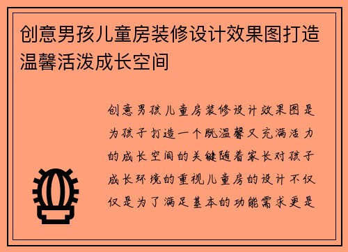 创意男孩儿童房装修设计效果图打造温馨活泼成长空间
