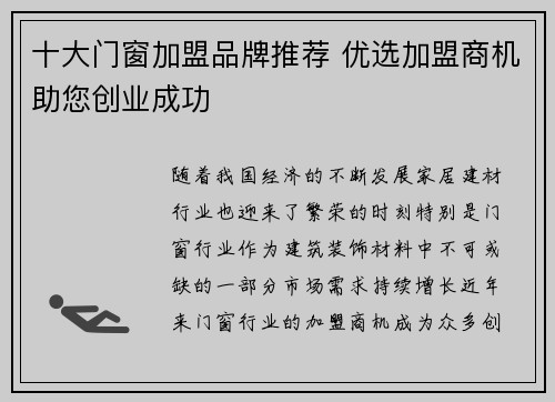 十大门窗加盟品牌推荐 优选加盟商机助您创业成功