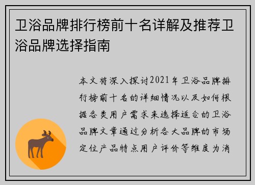 卫浴品牌排行榜前十名详解及推荐卫浴品牌选择指南