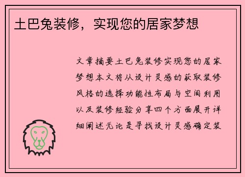 土巴兔装修，实现您的居家梦想