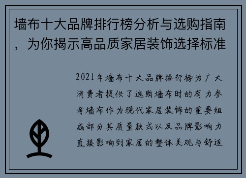 墙布十大品牌排行榜分析与选购指南，为你揭示高品质家居装饰选择标准