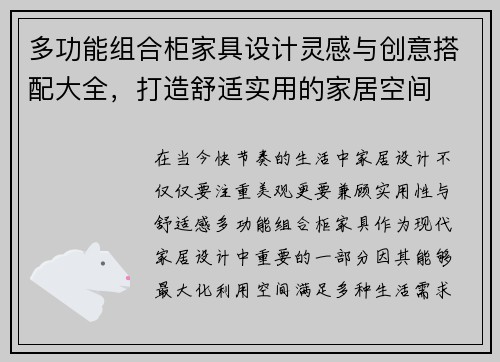 多功能组合柜家具设计灵感与创意搭配大全，打造舒适实用的家居空间